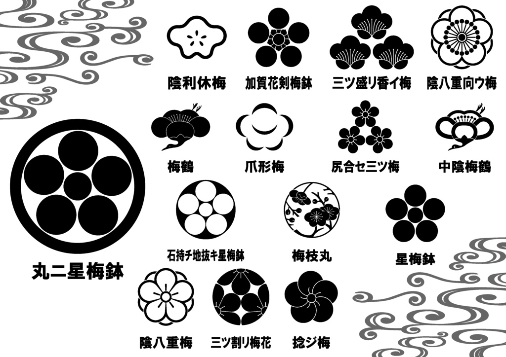 ダウンロード販売素材(AI, PNG形式)・家紋素材・梅【15種廉価版その1】