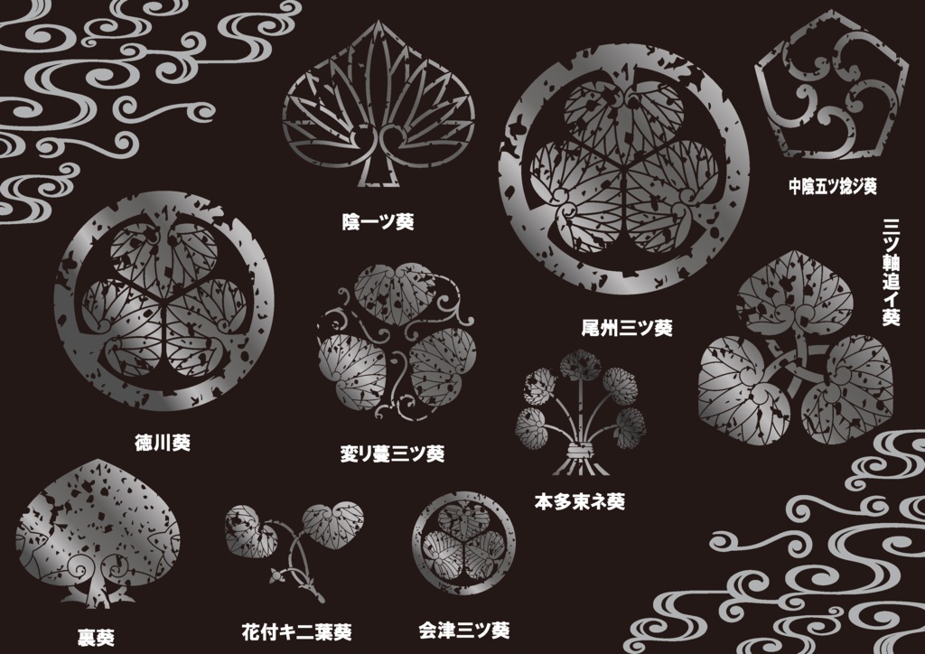 ダウンロード販売素材(AI, PNG形式)・メタリック家紋素材・葵【10種廉価版】