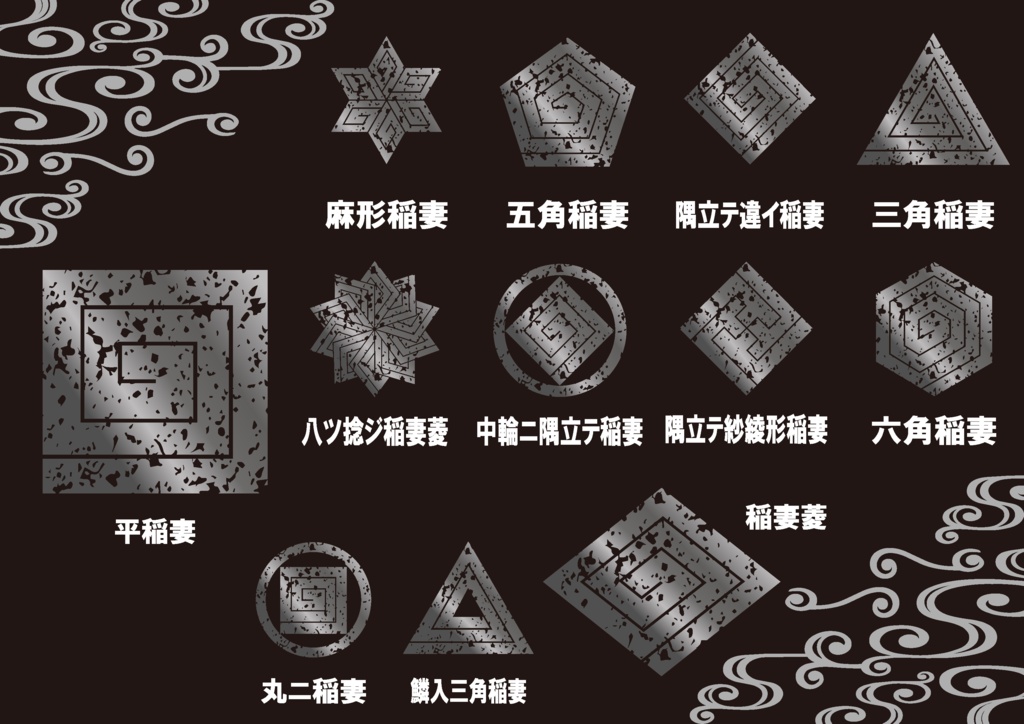 ダウンロード販売素材・メタリック家紋素材【廉価版】・稲妻【12種】(AI, PNG形式)