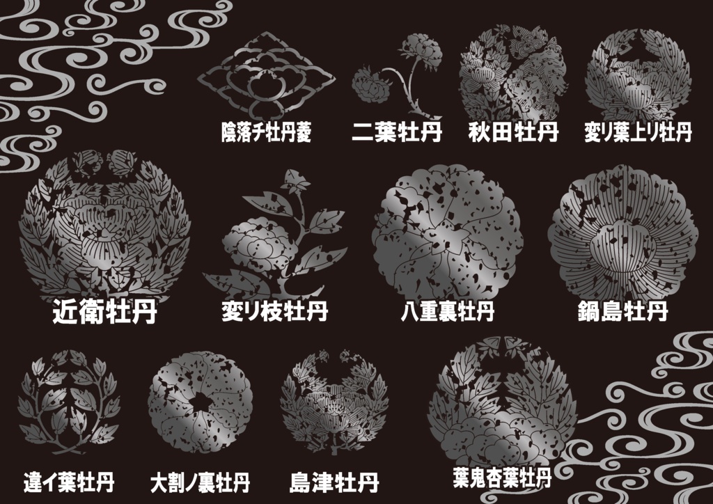ダウンロード販売素材・メタリック家紋素材【廉価版】・牡丹(その2)【12種】(AI, PNG形式)