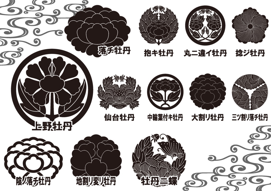 ダウンロード販売素材・家紋素材【廉価版】・牡丹(その3)【12種】(AI, PNG形式)