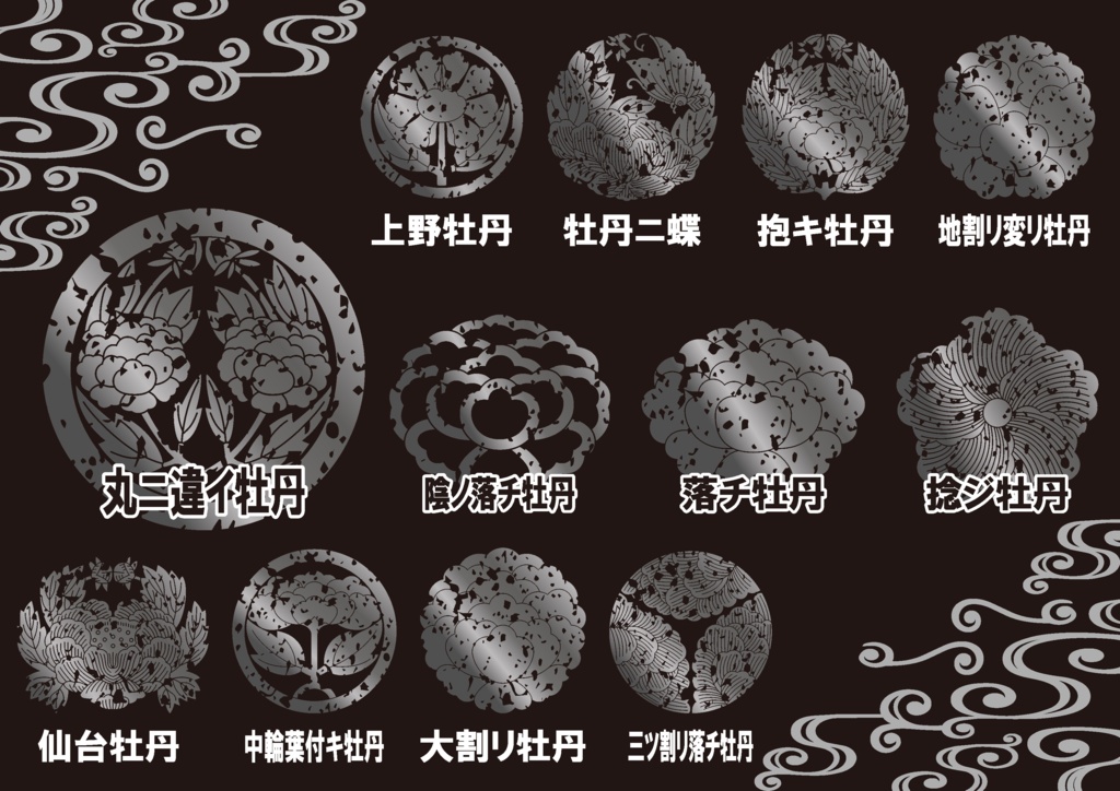 ダウンロード販売素材・メタリック家紋素材【廉価版】・牡丹(その3)【12種】(AI, PNG形式)