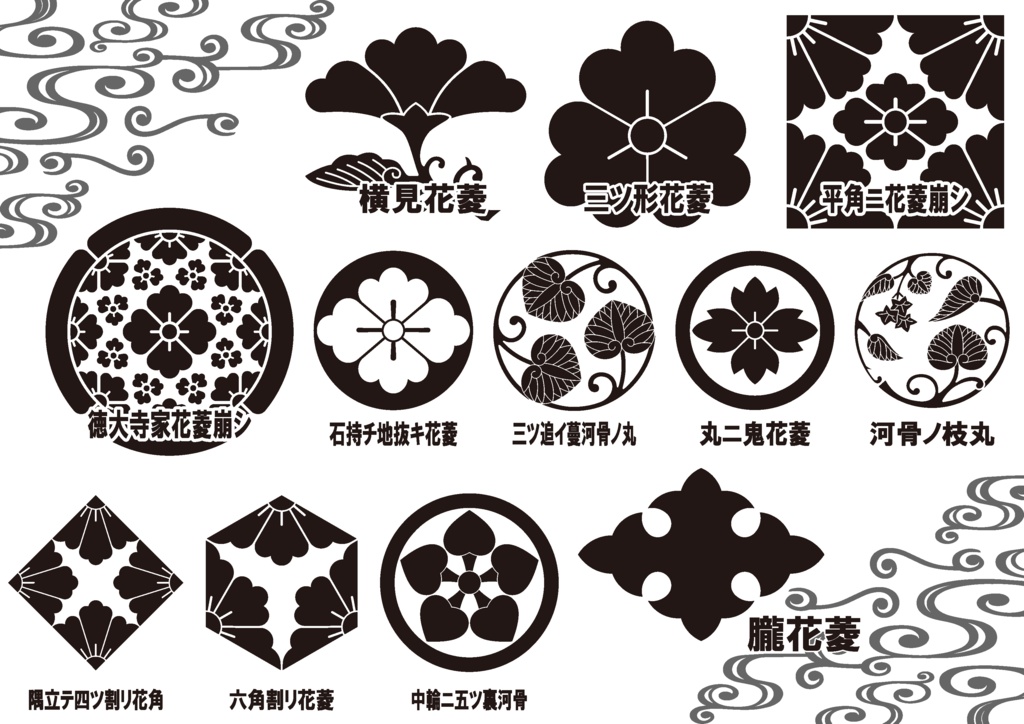 ダウンロード販売素材・家紋素材【廉価版】・河骨と花菱【12種】(AI, PNG形式)