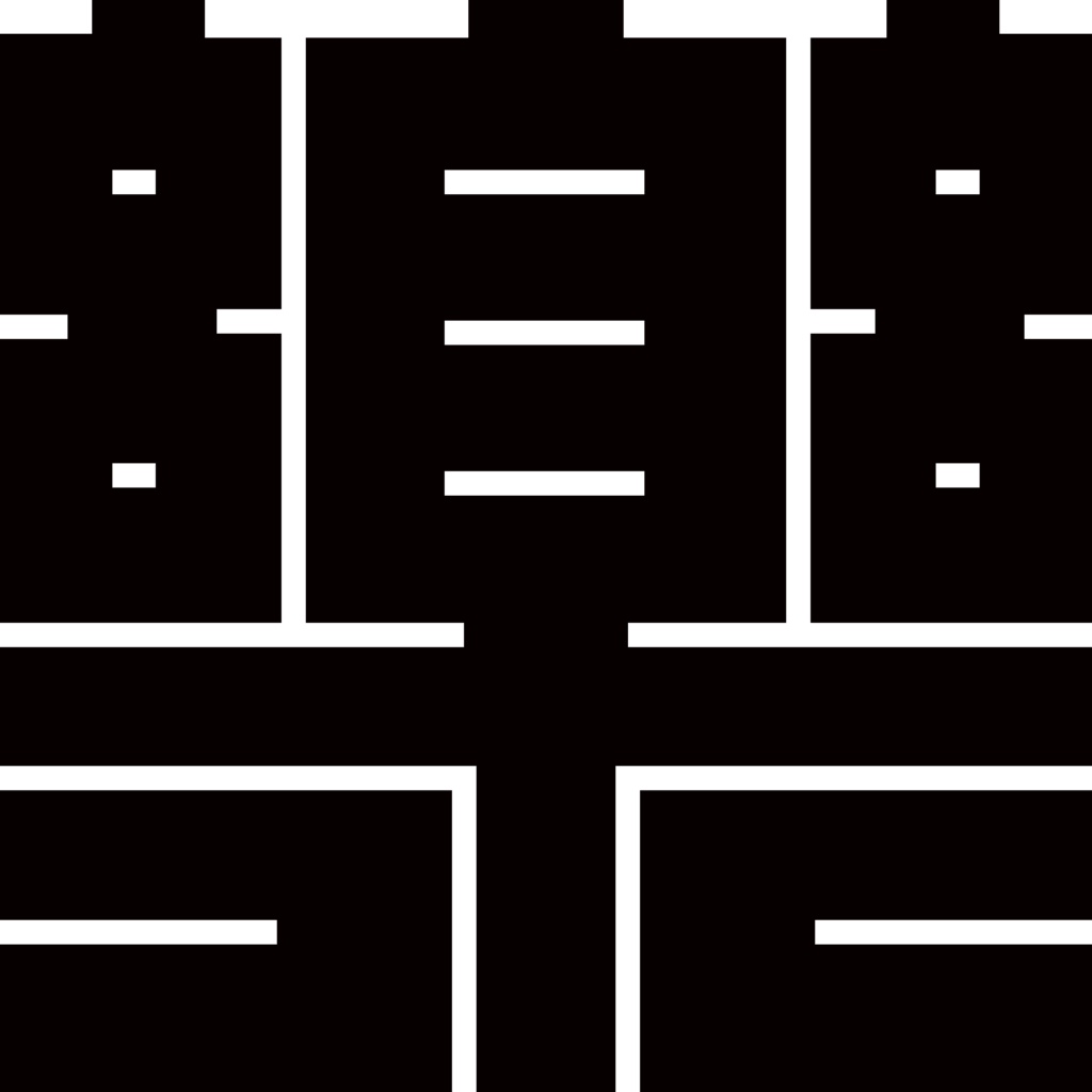 ダウンロード販売素材・家紋素材【廉価版】・角字・その3【10種】(AI, PNG形式)