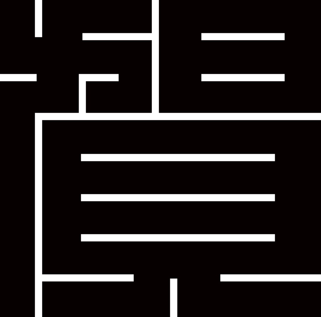 ダウンロード販売素材・家紋素材【廉価版】・角字・その3【10種】(AI, PNG形式)