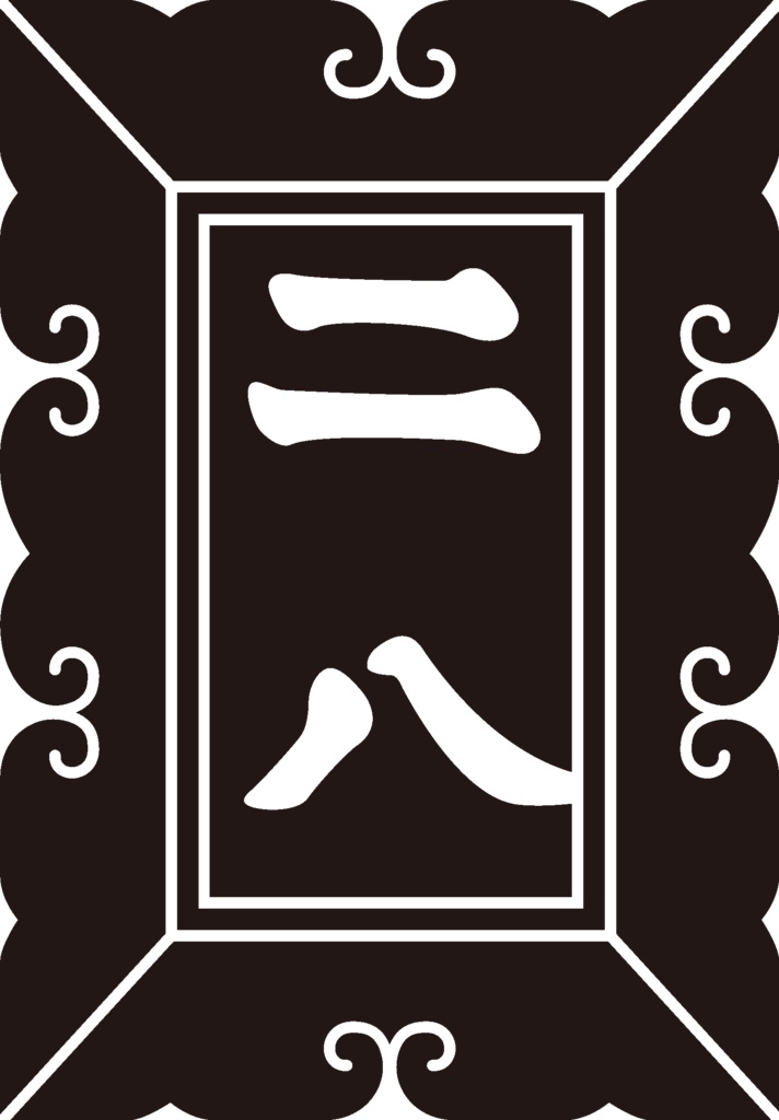 ダウンロード販売素材・家紋素材【廉価版】・額・垣・笠【8種】(AI, PNG形式)
