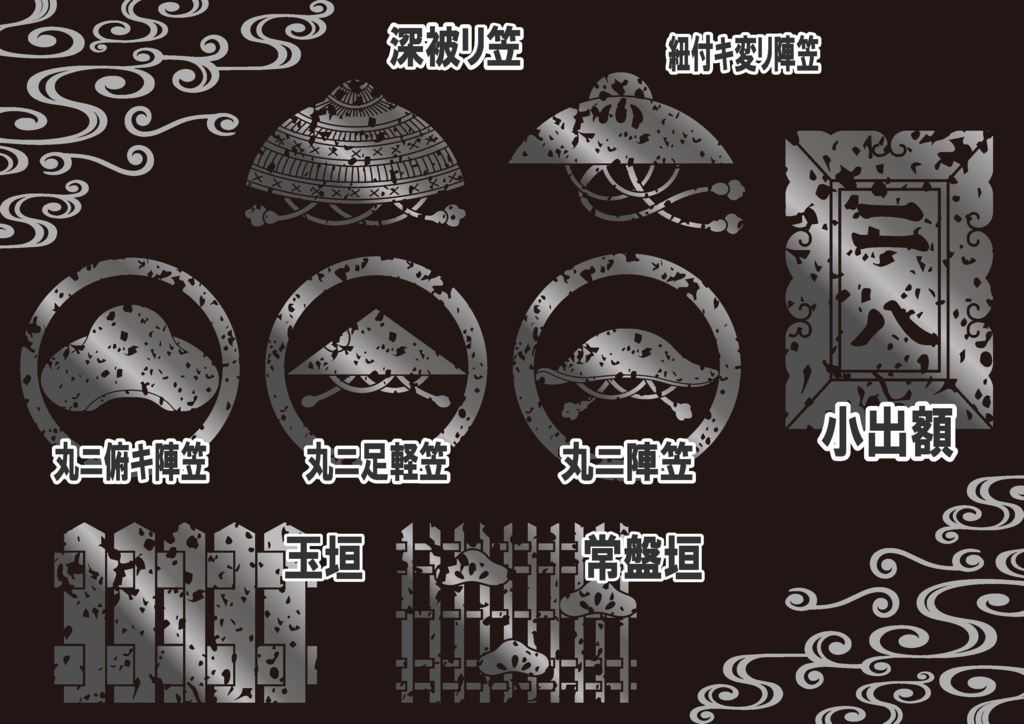 ダウンロード販売素材・メタリック家紋素材【廉価版】・額・垣・笠【8種】(AI, PNG形式)