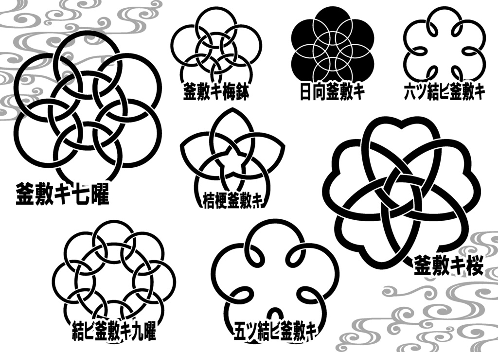 ダウンロード販売素材・家紋素材【廉価版】・釜敷キ【8種】(AI, PNG形式)
