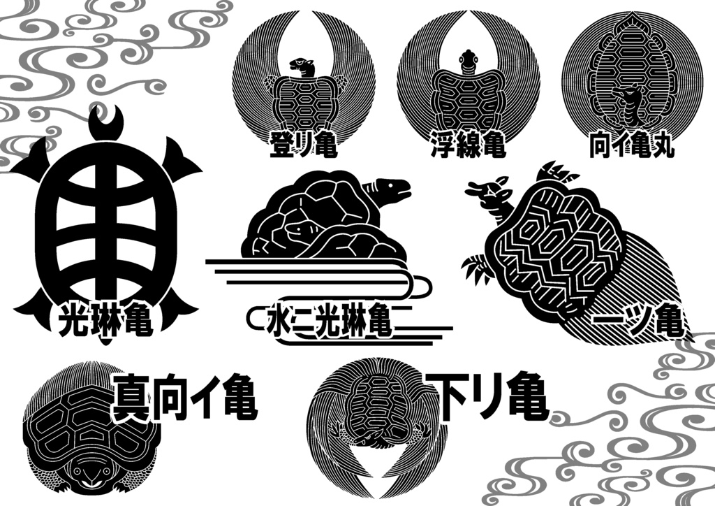 ダウンロード販売素材・家紋素材【廉価版】・亀②【8種】(AI, PNG形式)