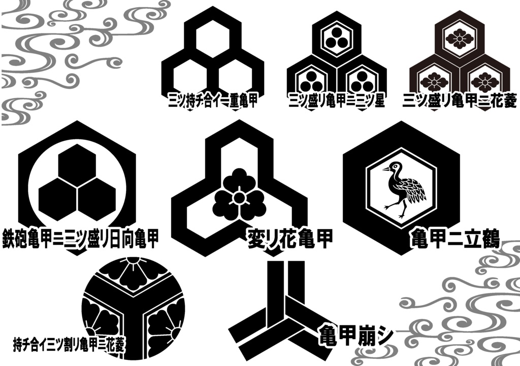 ダウンロード販売素材・家紋素材【廉価版】・亀甲②【8種】(AI, PNG形式)