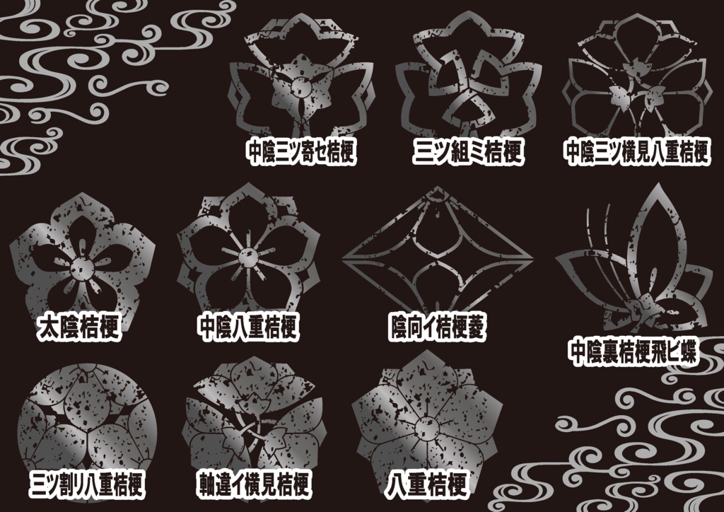 ダウンロード販売素材・メタリック家紋素材【廉価版】・桔梗③【10種】(AI, PNG形式)