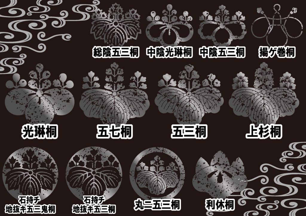 ダウンロード販売素材(AI, PNG形式)・メタリック家紋素材【廉価版】・桐②【12種】