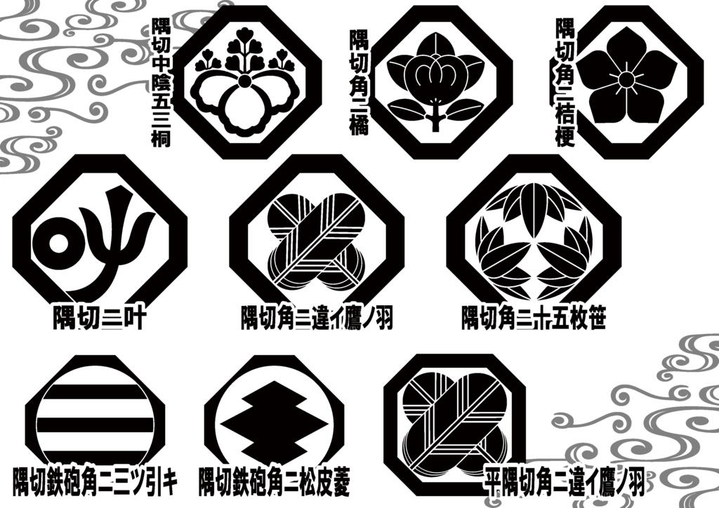 ダウンロード販売素材・家紋素材【廉価版】・隅切【9種】(AI, PNG形式)