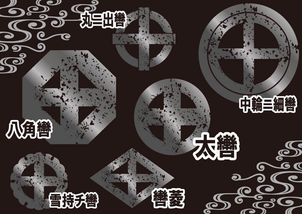 ダウンロード販売素材・メタリック家紋素材【廉価版】・轡(くつわ)【6種】(AI, PNG形式)