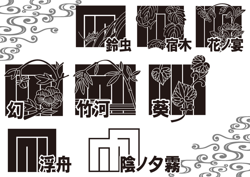 ダウンロード販売素材・家紋素材【廉価版】・源氏香②【8種】(AI, PNG形式)