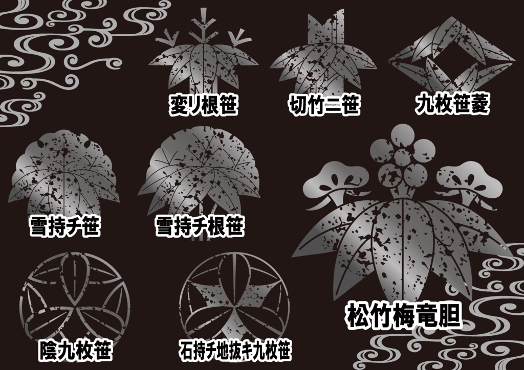 ダウンロード販売素材・メタリック家紋素材【廉価版】・笹③【8種】(AI, PNG形式)