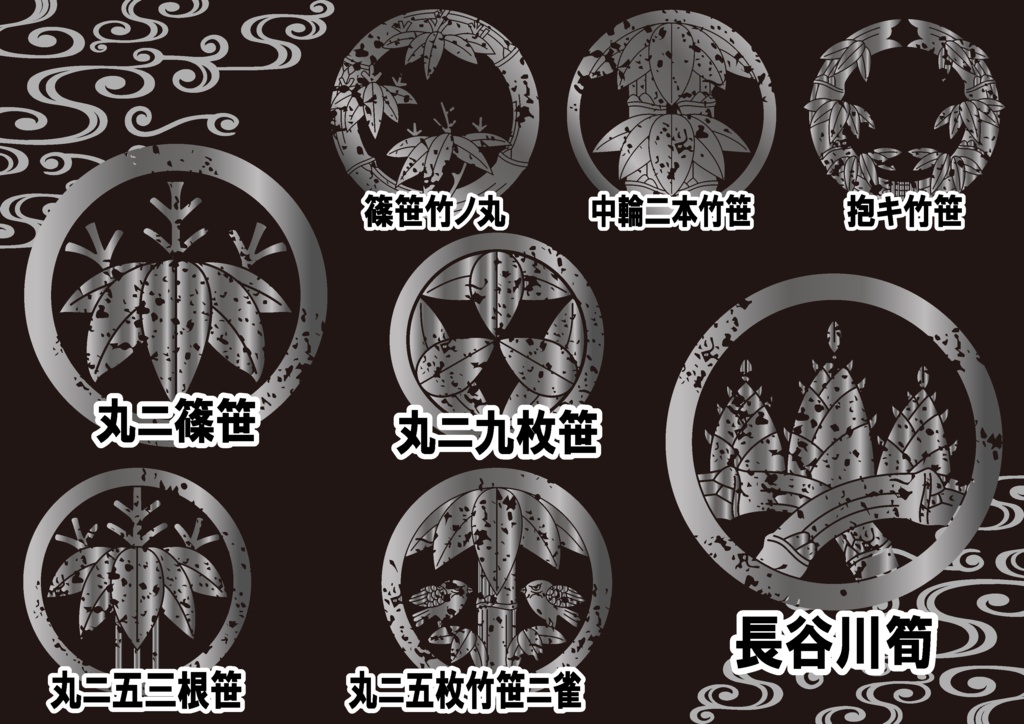 ダウンロード販売素材・メタリック家紋素材【廉価版】・笹④【8種】(AI, PNG形式)