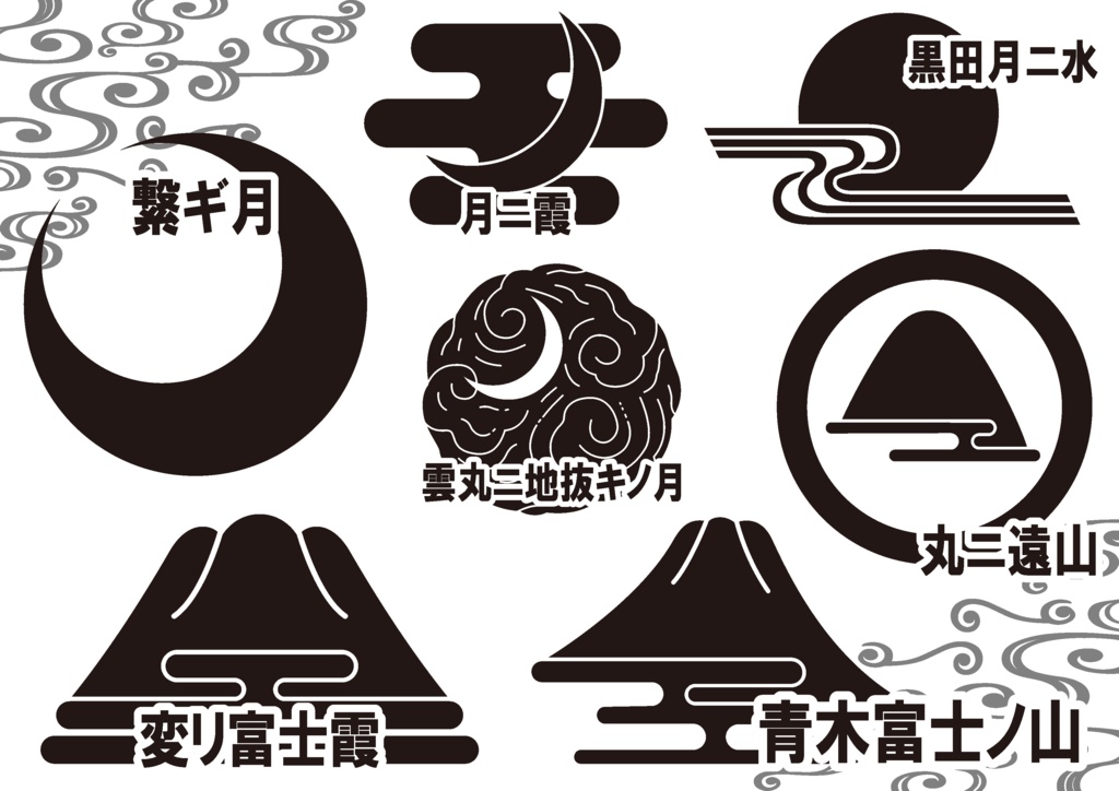 ダウンロード販売素材・家紋素材【廉価版】・山と月【7種】(AI, PNG形式)