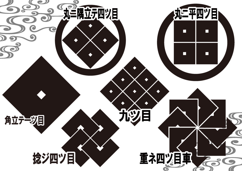 ダウンロード販売素材・家紋素材【廉価版】・四ツ目①【6種】(AI, PNG形式)