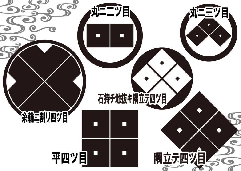ダウンロード販売素材・家紋素材【廉価版】・四ツ目②【6種】(AI, PNG形式)