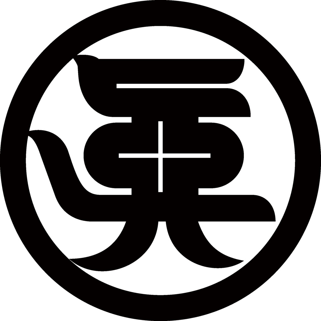 ダウンロード販売素材・家紋素材【廉価版】・字①【8種】(AI, PNG形式)