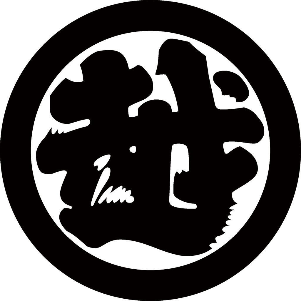 ダウンロード販売素材・家紋素材【廉価版】・字①【8種】(AI, PNG形式)