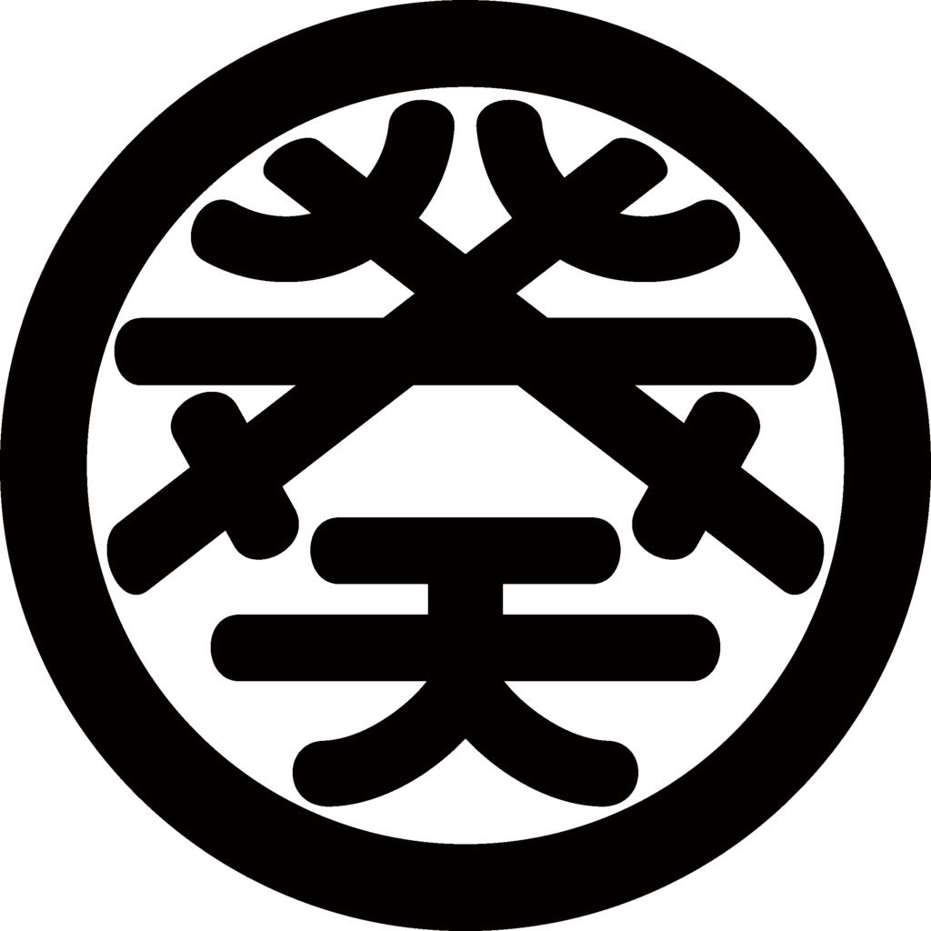ダウンロード販売素材・家紋素材【廉価版】・字②【8種】(AI, PNG形式)