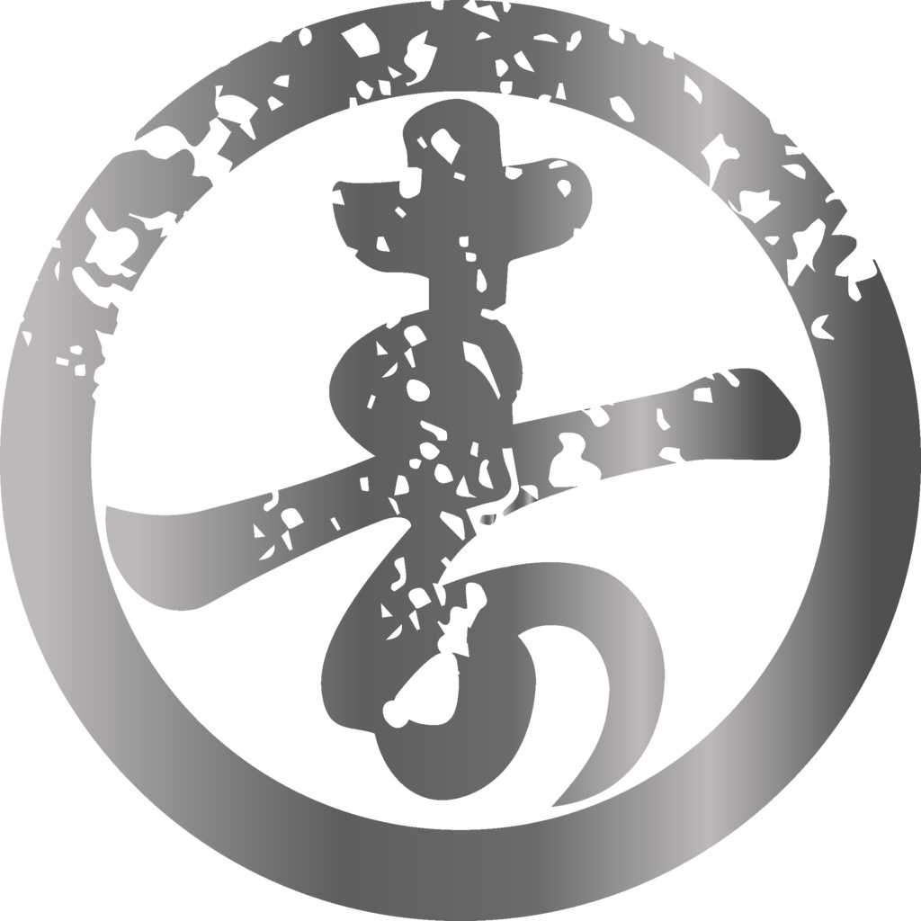 ダウンロード販売素材・メタリック家紋素材【廉価版】・字②【8種】(AI, PNG形式)