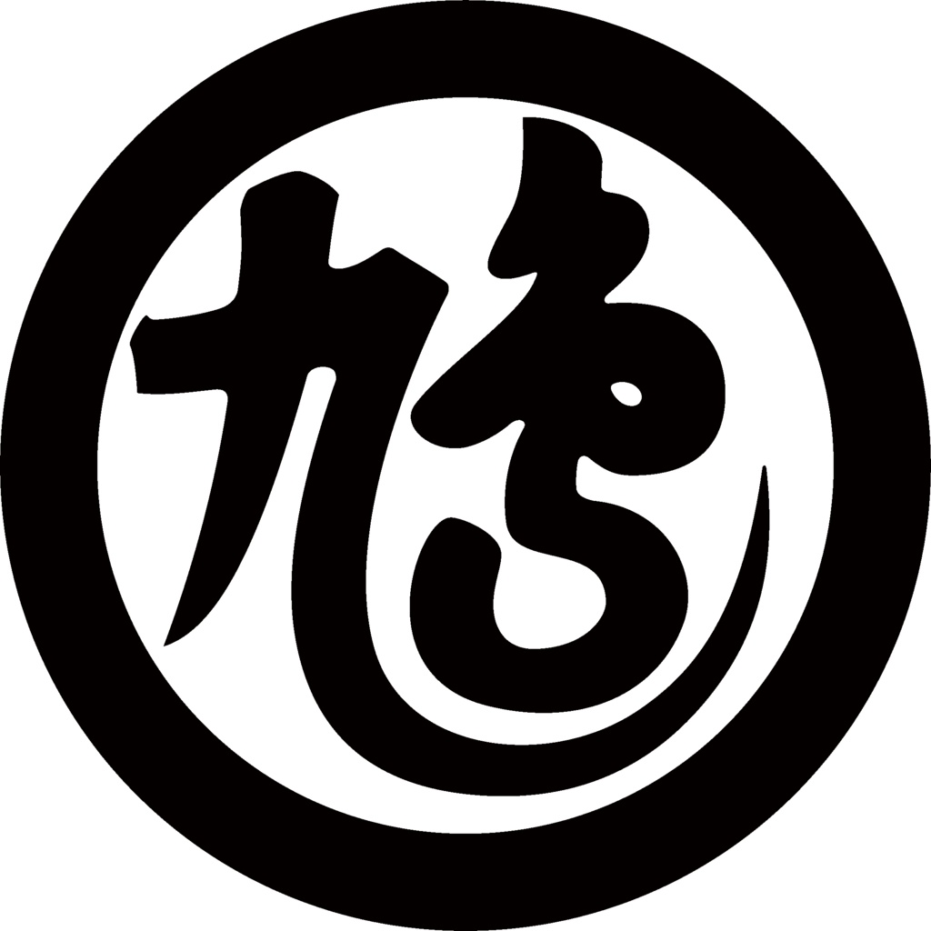 ダウンロード販売素材・家紋素材【廉価版】・字③【８種】(AI, PNG形式)