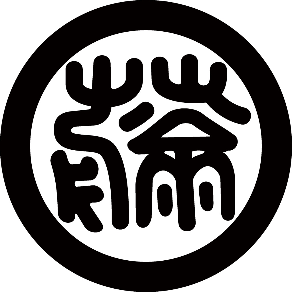 ダウンロード販売素材・家紋素材【廉価版】・字③【8種】(AI, PNG形式)