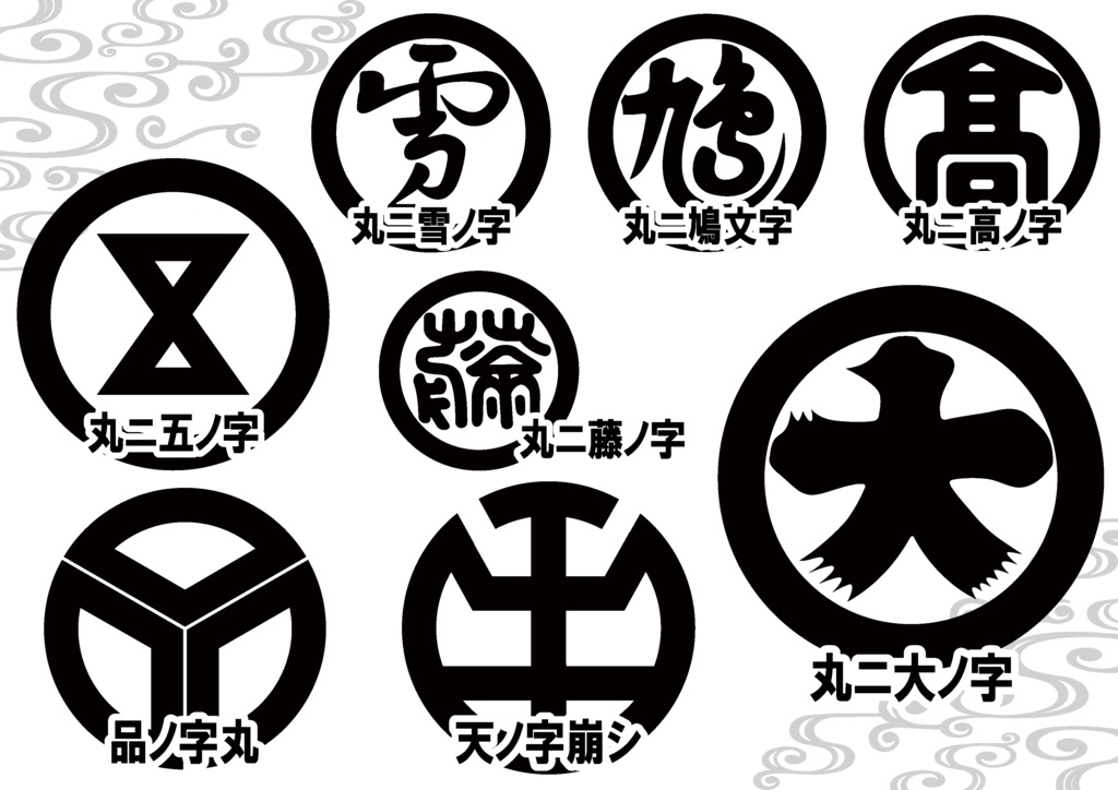 ダウンロード販売素材・家紋素材【廉価版】・字③【8種】(AI, PNG形式)