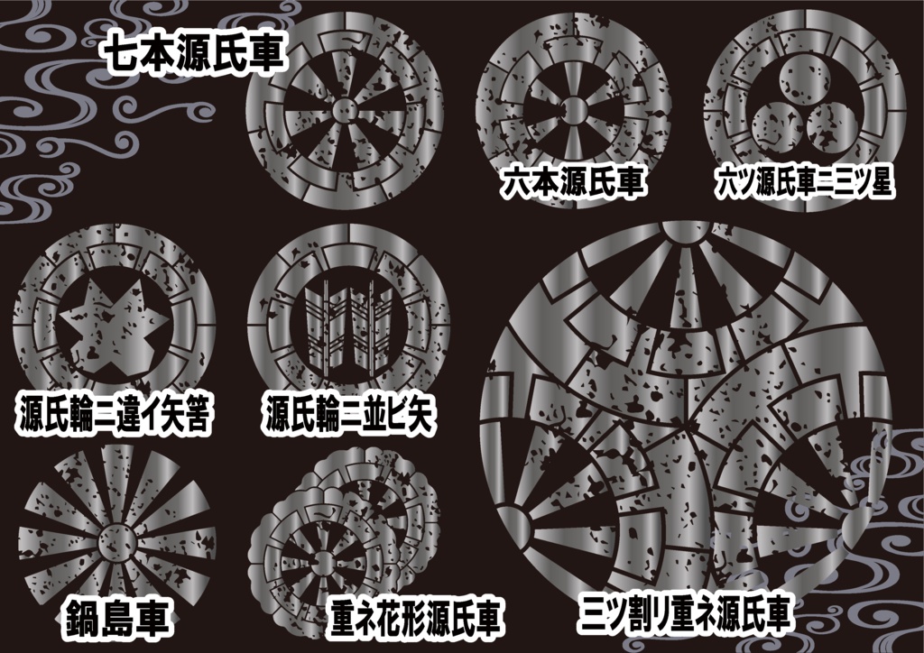 ダウンロード販売素材・メタリック家紋素材【廉価版】・車【8種】(AI, PNG形式)