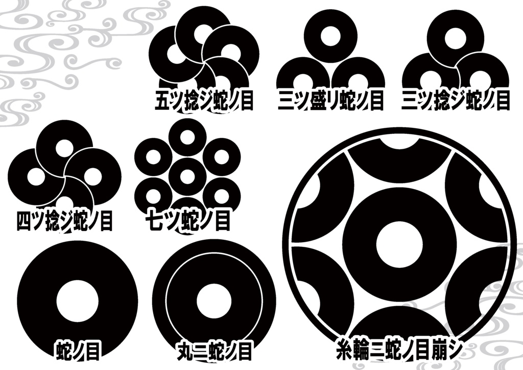 ダウンロード販売素材(AI, PNG形式)・家紋素材【廉価版】・蛇ノ目【8種】