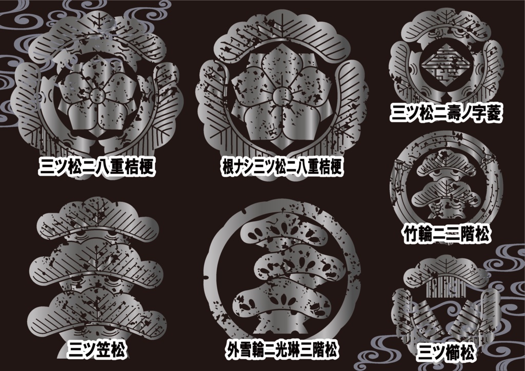 ダウンロード販売素材・メタリック家紋素材【廉価版】・松②【7種】(AI, PNG形式)