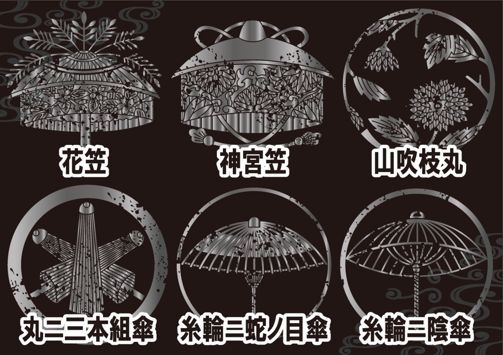 ダウンロード販売素材・メタリック家紋素材【廉価版】・傘と山吹【6種】(AI, PNG形式)
