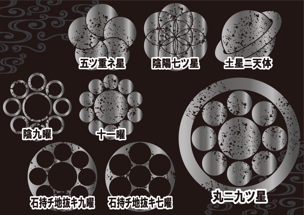 ダウンロード販売素材・メタリック家紋素材【廉価版】・星①【8種】(AI, PNG形式)