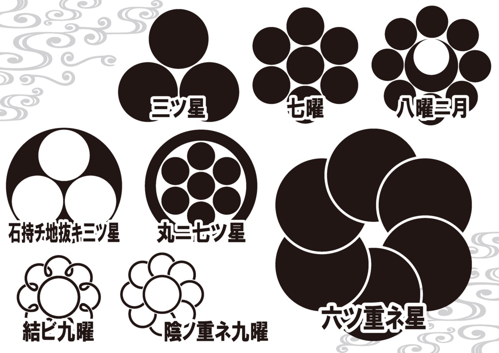 ダウンロード販売素材・家紋素材【廉価版】・星②【8種】(AI, PNG形式)