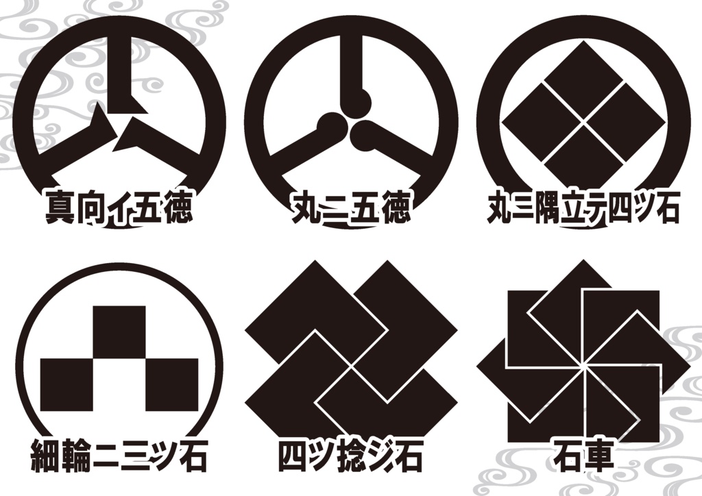ダウンロード販売素材・家紋素材【廉価版】・石と五徳【6種】(AI, PNG形式)