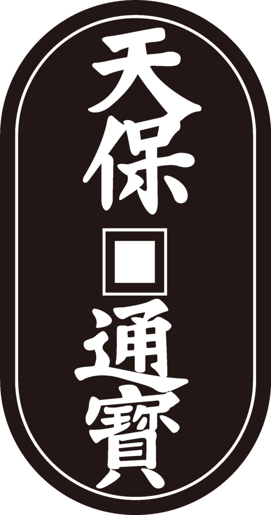 ダウンロード販売素材・家紋素材【廉価版】・銭【8種】(AI, PNG形式)