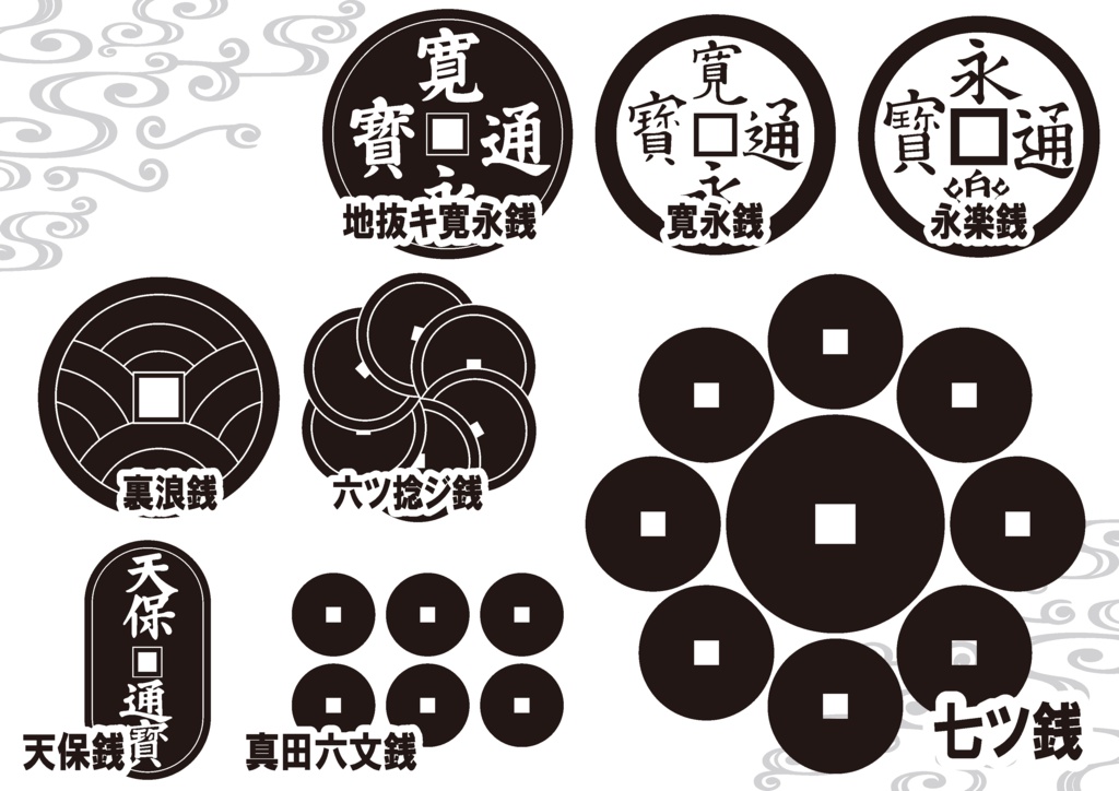 ダウンロード販売素材・家紋素材【廉価版】・銭【8種】(AI, PNG形式)