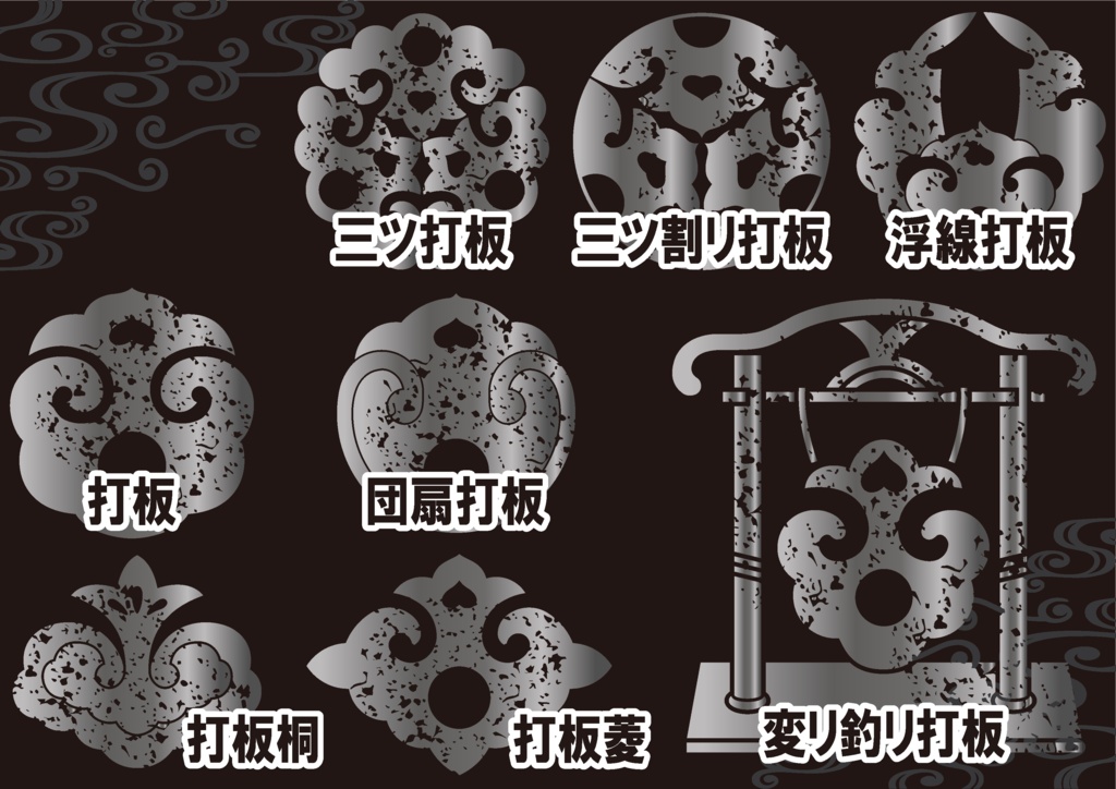 ダウンロード販売素材・メタリック家紋素材【廉価版】・打板【8種】(AI, PNG形式)
