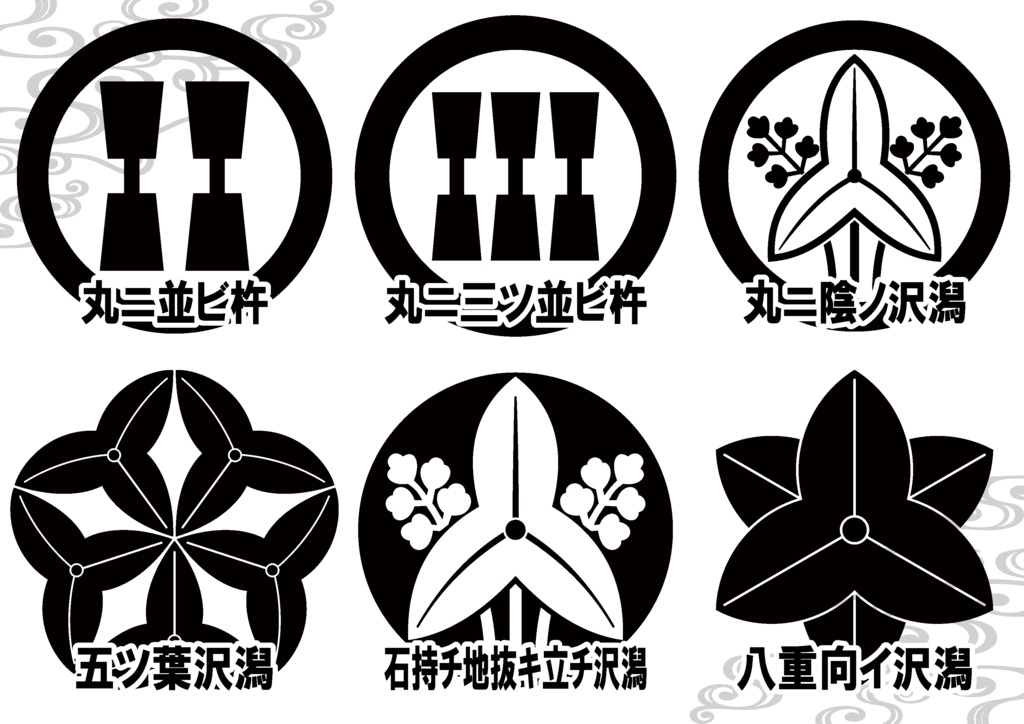 家紋素材【廉価版】・沢潟(おもだか)と杵(きね)【6種】