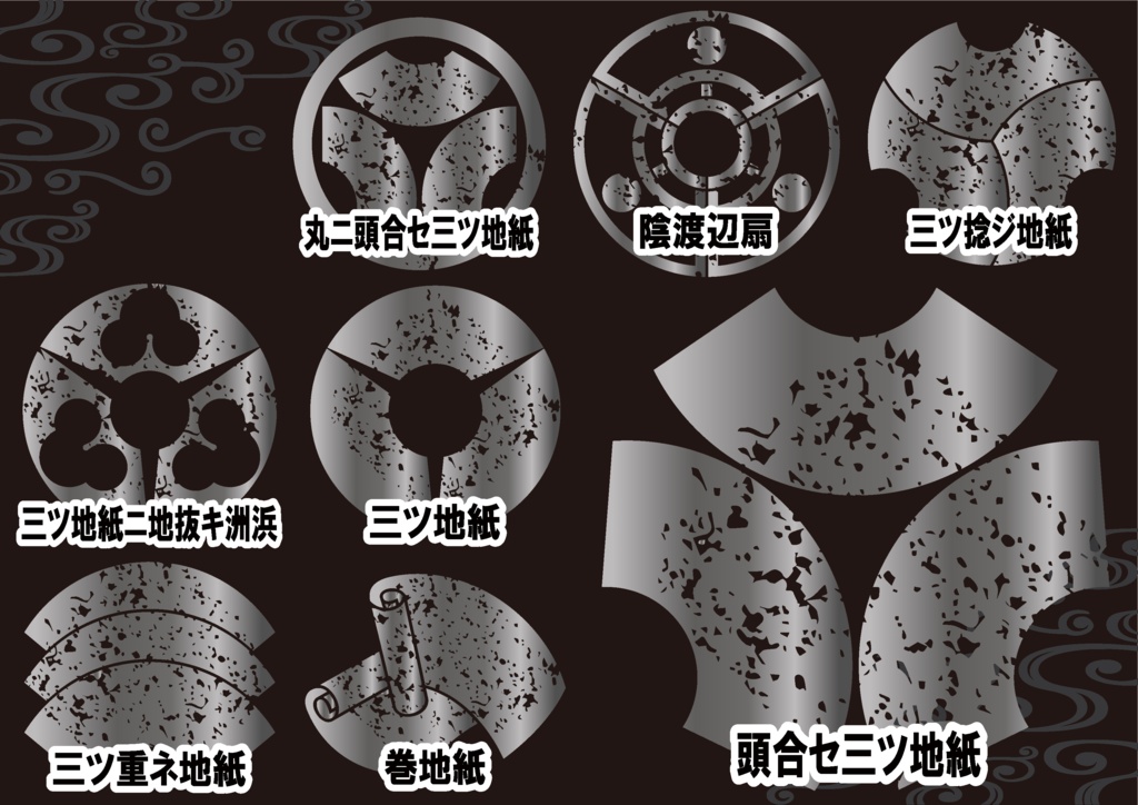 ダウンロード販売素材・メタリック家紋素材【廉価版】・地紙【8種】(AI, PNG形式)
