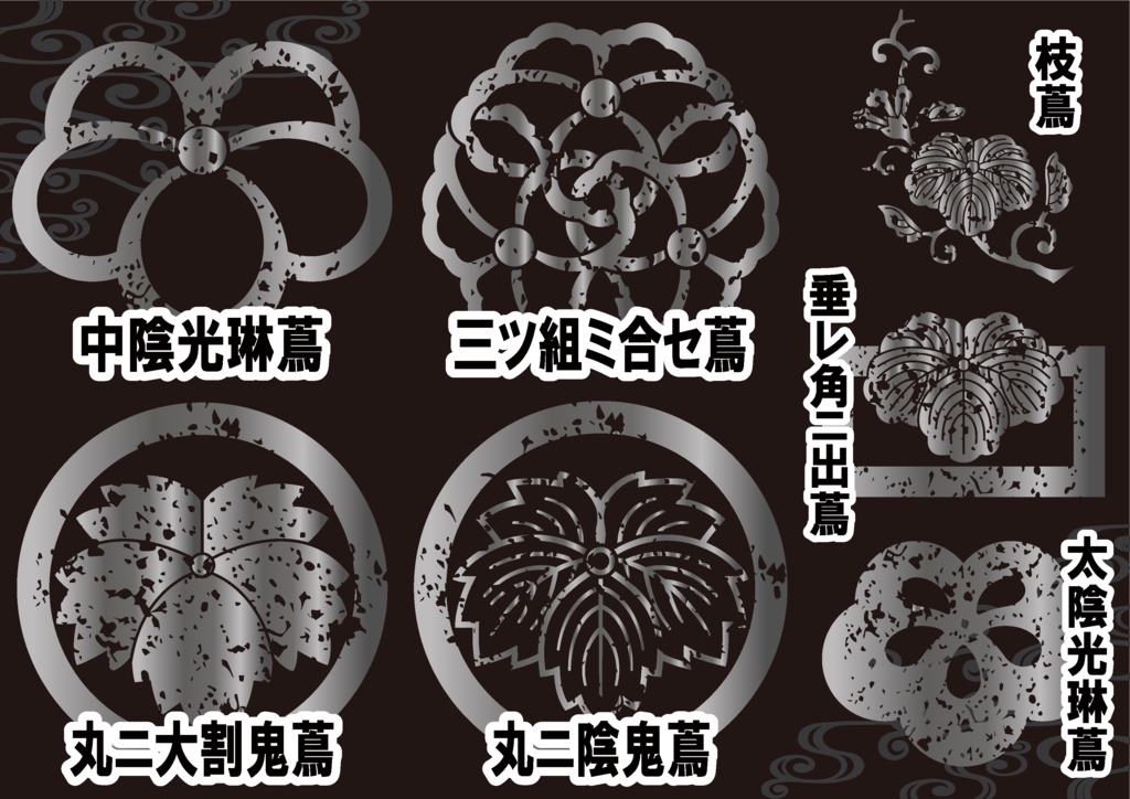ダウンロード販売素材・メタリック家紋素材【廉価版】・蔦(つた)②【7種】(AI, PNG形式)