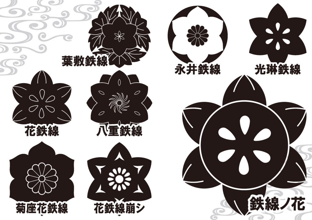 ダウンロード販売素材・家紋素材【廉価版】・鉄線【8種】(AI, PNG形式)