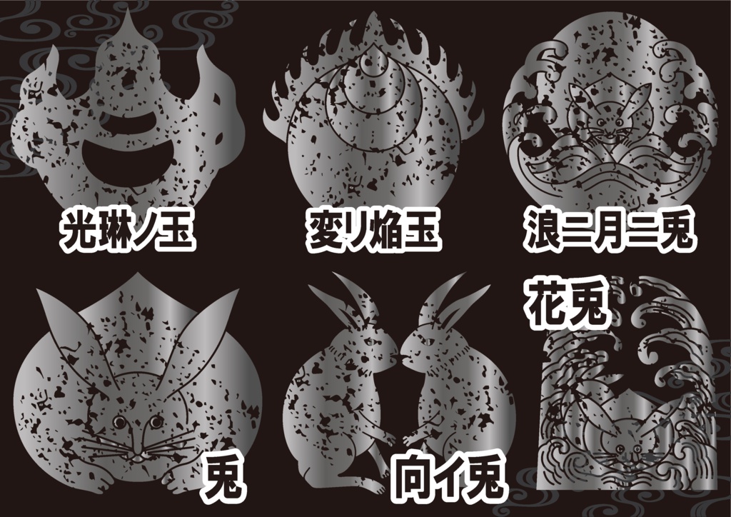 ダウンロード販売素材・メタリック家紋素材【廉価版】・兎と玉【6種】(AI, PNG形式)