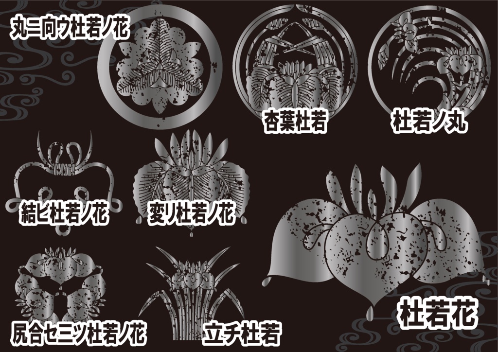 ダウンロード販売素材・メタリック家紋素材【廉価版】・杜若(かきつばた)【8種】(AI, PNG形式)