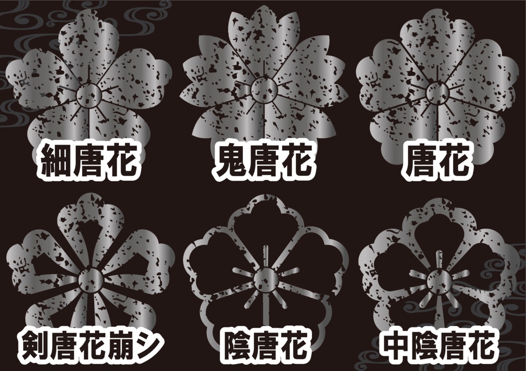ダウンロード販売素材・メタリック家紋素材【廉価版】・唐花①【6種】(AI, PNG形式)