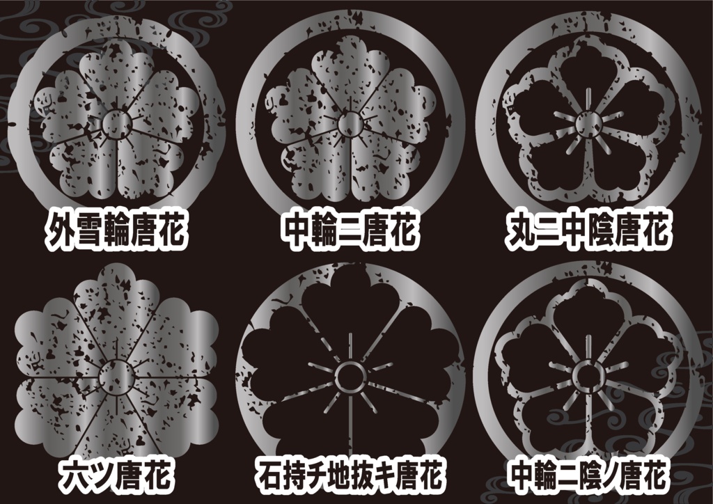 ダウンロード販売素材・メタリック家紋素材【廉価版】・唐花②【6種】(AI, PNG形式)