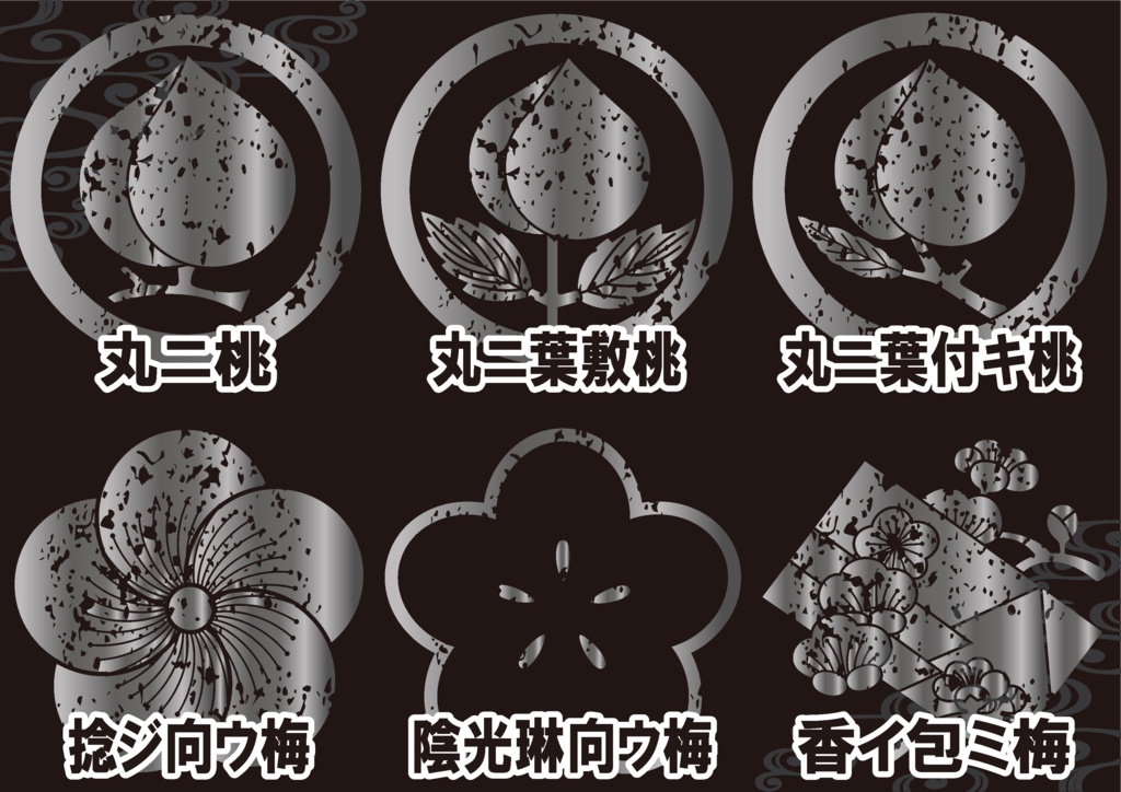 ダウンロード販売素材・メタリック家紋素材【廉価版】・桃と梅【6種】(AI, PNG形式)